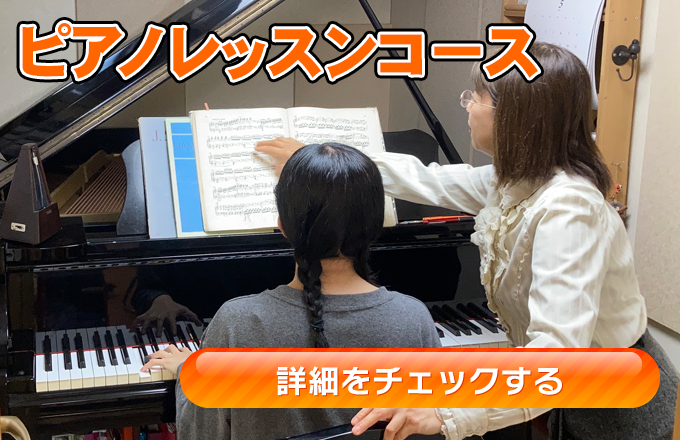 初心者から上級者までピアノレッスンは岡山県倉敷市吉岡のたけうちピアノ教室